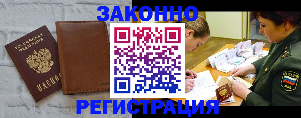 прописка штамп в Малой Вишере